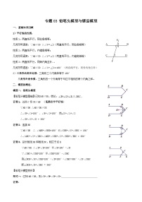 中考数学一轮复习满分突破(全国通用)专题03铅笔头模型与锯齿模型(原卷版+解析)