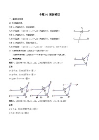 中考数学一轮复习满分突破(全国通用)专题04翘脚模型(原卷版+解析)