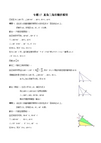 中考数学一轮复习满分突破(全国通用)专题17直角三角形翻折模型(原卷版+解析)