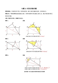 中考数学一轮复习满分突破(全国通用)专题18矩形折叠问题(原卷版+解析)