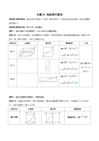 中考数学一轮复习满分突破(全国通用)专题20蚂蚁爬行模型(原卷版+解析)