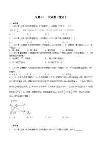 沪教版八年级数学下册期中期末满分冲刺卷专题01一次函数(重点)(原卷版+解析)