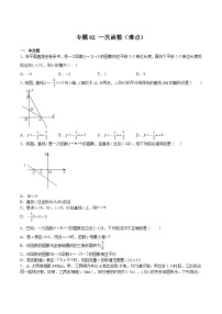 沪教版八年级数学下册期中期末满分冲刺卷专题02一次函数(难点)(原卷版+解析)