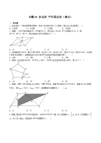 沪教版八年级数学下册期中期末满分冲刺卷专题05多边形平行四边形(难点)(原卷版+解析)