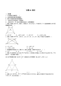 沪教版八年级数学下册期中期末满分冲刺卷专题08梯形(原卷版+解析)