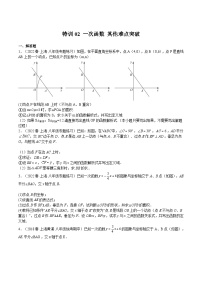 沪教版八年级数学下册期中期末满分冲刺卷特训02一次函数其他难点突破(原卷版+解析)