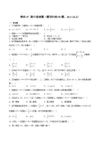 沪教版八年级数学下册期中期末满分冲刺卷特训07期中选填题(题型归纳50题，20.1-22.2)(原卷版+解析)