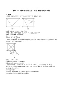 沪教版八年级数学下册期中期末满分冲刺卷特训10特殊平行四边形、梯形解答证明压轴题(原卷版+解析)