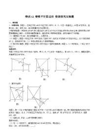 沪教版八年级数学下册期中期末满分冲刺卷特训12特殊平行四边形情景探究压轴题(原卷版+解析)