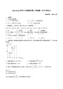 沪教版八年级数学下册期中期末满分冲刺卷第一次月考卷01(原卷版+解析)