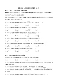 人教版八年级数学下册重难题型全归纳及技巧提升专项精练专题16.1二次根式重难点题型11个(原卷版+解析)