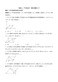 人教版八年级数学下册重难题型全归纳及技巧提升专项精练专题18.1平行四边形重难点题型12个(原卷版+解析)