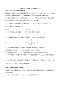 人教版八年级数学下册重难题型全归纳及技巧提升专项精练专题19.1一次函数重难点题型13个(原卷版+解析)