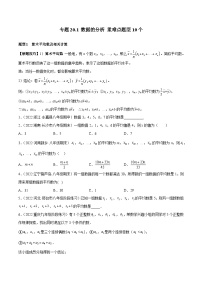 人教版八年级数学下册重难题型全归纳及技巧提升专项精练专题20.1数据的分析重难点题型10个(原卷版+解析)