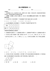 人教版八年级数学下册重难题型全归纳及技巧提升专项精练期末押题预测卷(2)(原卷版+解析)