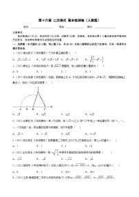 人教版八年级数学下册重难题型全归纳及技巧提升专项精练第十六章二次根式章末检测卷(原卷版+解析)