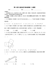 人教版八年级数学下册重难题型全归纳及技巧提升专项精练第十七章勾股定理章末检测卷(原卷版+解析)