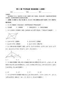 人教版八年级数学下册重难题型全归纳及技巧提升专项精练第十八章平行四边形章末检测卷(原卷版+解析)