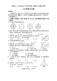 广东省佛山市南海区2023-2024学年七年级下学期7月期末考试数学试题