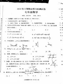 湖南省湘乡市东皋学校2023—2024学年下学期七年级期末考试数学试卷