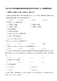 安徽省合肥市长丰县义井中学2022-2023学年九年级上学期期末数学试卷