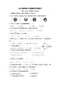 广西柳州市鹿寨县鹿寨中学2023-2024学年下学期八年级开学考试数学试题A