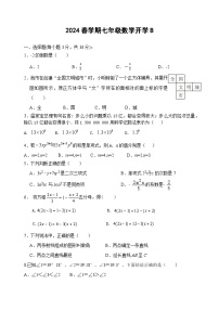 广西柳州市鹿寨县鹿寨中学2023--2024学年下学期七年级开学考试数学试题（B）