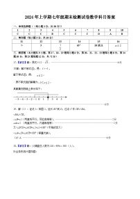 2024长沙市华益中学七年级期末考试数学试卷及参考答案