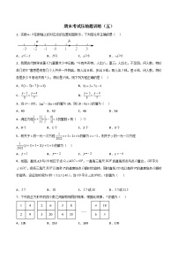 人教版七年级数学上册压轴题攻略期末考试压轴题训练(五)(原卷版+解析)