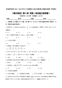 苏科版八年级数学上册必考重难点突破【单元测试】第4章实数(综合能力拔高卷)(原卷版+解析)