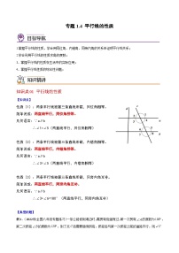 初中数学浙教版七年级下册1.4平行线的性质课后练习题