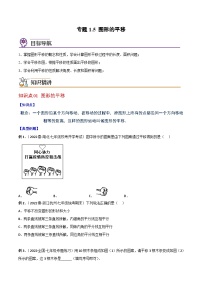 初中数学浙教版七年级下册1.5图形的平移随堂练习题