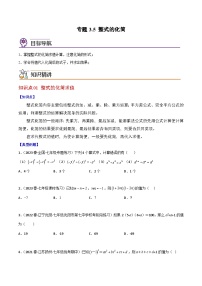 初中数学浙教版七年级下册3.5 整式的化简综合训练题