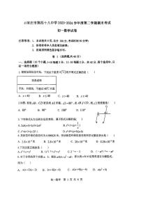 河北省石家庄市第四十八中学2023-2024学年七年级下学期期末数学试卷