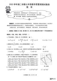 浙江省绍兴市越城区2023-2024学年七年级下学期6月期末数学试题