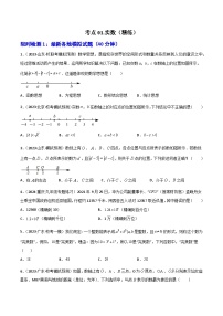 考点01实数（精练）2024年中考数学一轮复习之核心考点精讲精练（全国通用）原卷版+解析版