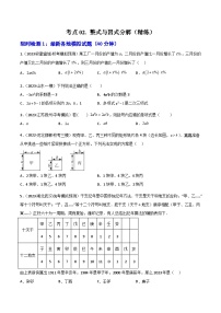 考点02整式与因式分解（精练）2024年中考数学一轮复习之核心考点精讲精练（全国通用）原卷版+解析版