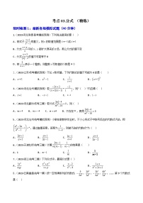 考点03分式（精练）2024年中考数学一轮复习之核心考点精讲精练（全国通用）原卷版+解析版