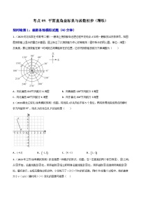 考点09平面直角坐标系与函数初步（精练）-2024年中考数学一轮复习之核心考点精讲精练（全国通用）原卷版+解析版