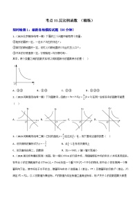 考点11反比例函数（精练）2024年中考数学一轮复习之核心考点精讲精练（全国通用）原卷版+解析版