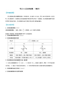 考点11反比例函数（精讲）2024年中考数学一轮复习之核心考点精讲精练（全国通用）原卷版+解析版
