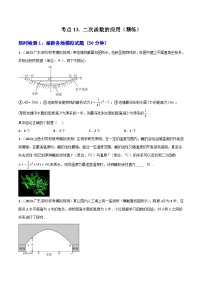 考点13二次函数的应用（精练）-2024年中考数学一轮复习之核心考点精讲精练（全国通用）原卷版+解析版