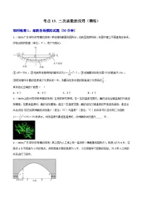 考点13二次函数的应用（精练）-2024年中考数学一轮复习之核心考点精讲精练（全国通用）原卷版+解析版