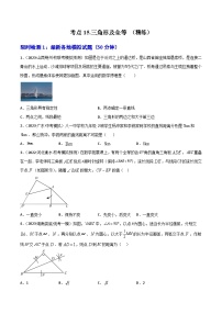 考点15三角形及全等（精练）-2024年中考数学一轮复习之核心考点精讲精练（全国通用）原卷版+解析版