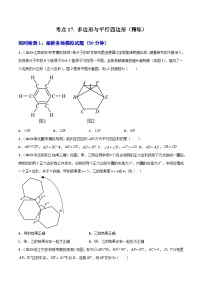 考点17多边形与平行四边形（精练）-2024年中考数学一轮复习之核心考点精讲精练（全国通用）原卷版+解析版