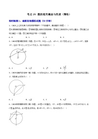 考点19圆的相关概念与性质（精练）-2024年中考数学一轮复习之核心考点精讲精练（全国通用）原卷版+解析版