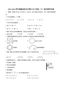 2023-2024学年福建省泉州市晋江市七年级（下）期末数学试卷（含答案）