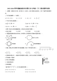 2023-2024学年福建省泉州市晋江市七年级（下）期末数学试卷（含答案）