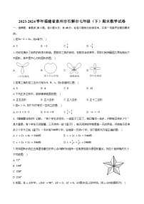 2023-2024学年福建省泉州市石狮市七年级（下）期末数学试卷（含答案）