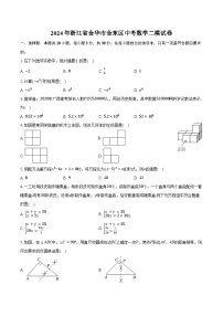2024年浙江省金华市金东区中考数学二模试卷（含答案）